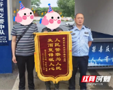 锦旗致谢！邵阳县民警快速找回遗失钱包获群众点赞