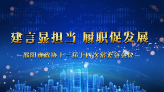 邵阳市政协委员、专家现场访谈录丨吕立华：推动大健康产业高质量发展