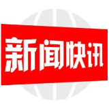 邵阳农商银行：上下联动 助中收业务目标顺利实现