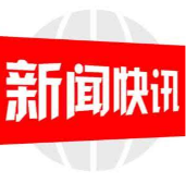 以案释法丨游客玩网红桥受伤，谁之过？