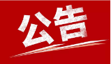 关于2024年7月市本级失业保险参保职工技能提升补贴发放对象名单的公示