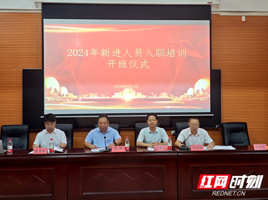 邵阳职院和湘中幼专联合举行2024年新进人员入职培训开班仪式