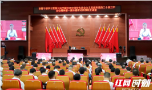 邵阳市管干部学习贯彻习近平新时代中国特色社会主义思想和党的二十届三中全会精神专题研讨班开班