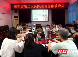 邵阳市第二人民医院：“五法”党务廉政查房 促进清廉医院建设工作走深走实