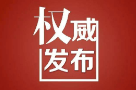 转扩！邵阳发布关于积极参与送温暖、献爱心志愿服务的倡议