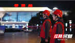 国网邵阳供电公司：迎春运 保供电 亮归途