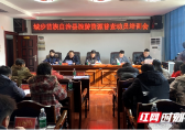 城步苗族自治县召开旅游资源普查暨培训工作会议