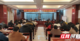 邵阳市脑科医院开展春节前集体廉政谈话筑牢廉洁防线