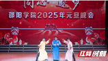 邵阳学院举行“同心 逐梦”2025年元旦晚会