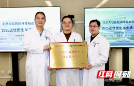 北京天坛医院授牌邵阳市中心医院为神经介入共建合作单位