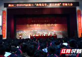 隆回县第二中学百日誓师吹响高考冲锋号