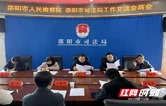 邵阳市人民检察院与邵阳市司法局召开工作交流会商会