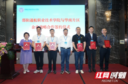 邵阳通航职业技术学院与华南片区企业战略合作签约仪式举行