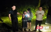 紧急救援！十岁女童游玩不慎走失，邵阳县公安三小时成功寻回