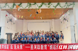 邵东：美育赋能“跃”见未来 “点燃”乡村教育振兴梦想
