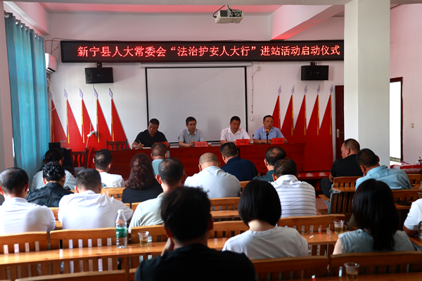 邵阳市人大常委会组织市县两级人大全面启动“法治护安”进站活动(图8)