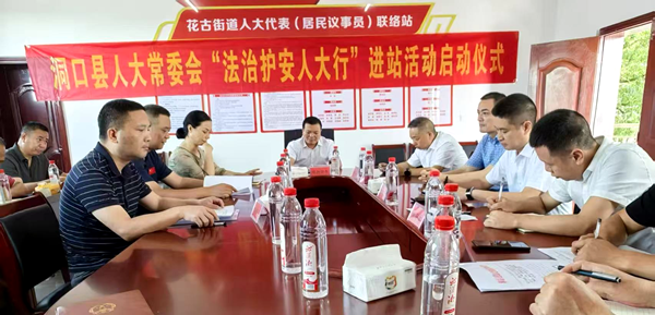 邵阳市人大常委会组织市县两级人大全面启动“法治护安”进站活动(图4)
