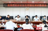 邵阳：找准定位明确方向 铆足干劲推动特色发展