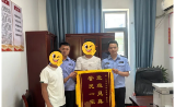 邵阳县公安局谷洲派出所暖心救助 走失老人家属送锦旗致谢