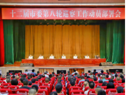 邵阳：坚持同题共答同向发力 不断提升巡察工作质效