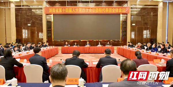 湖南省十四届人大四次会议邵阳市代表团举行第一次全体会议(图1)