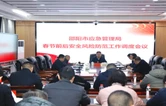 邵阳市应急管理局召开春节前后安全风险防范工作调度会