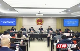 邵阳市人大常委会2026年度监督工作部署会召开