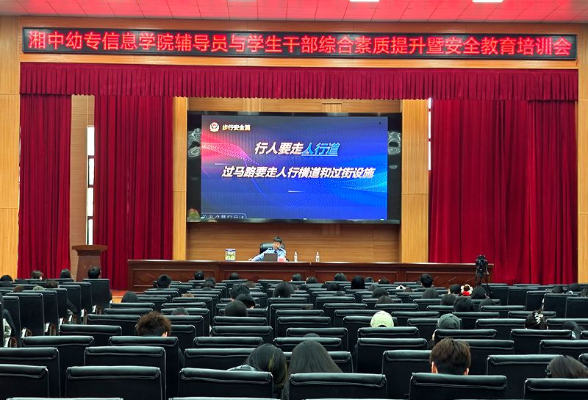 大祥交警走进湘中幼专开展交通安全专题培训