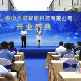 湖南长歌智能科技有限公司蓝牙耳机及智能穿戴设备生产线开业投产