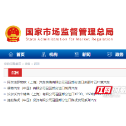 @郴州人 勒令召回！快看有没有你的车！