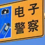 郴州城区新增33处电子警察抓拍设备