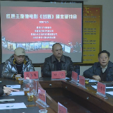 红色主旋律电影《出路》举行剧本研讨会