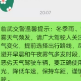 雨雪来袭，临武交警科学应对保畅安