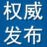 干部任前公示公告｜李云峰拟任郴州市第二人民医院院长