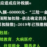 2019年个税年度汇算“刷屏”，是退还是补？查查看→