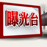 酒驾曝光台①｜郴州公安交警曝光一批酒驾违法人员