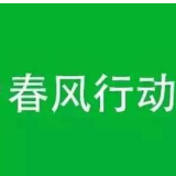 嘉禾在贫困村户掀起清脏治乱“春风行动”