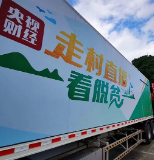 湖南首场，央视《走村直播看脱贫》来到宜章县梅田镇龙村瑶族村