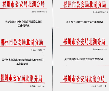 北湖公安：发放“工作提示函” 推进扫黑除恶“行业清源”工作落实落地