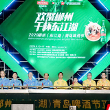 2020郴州（东江湖）青岛啤酒节开幕