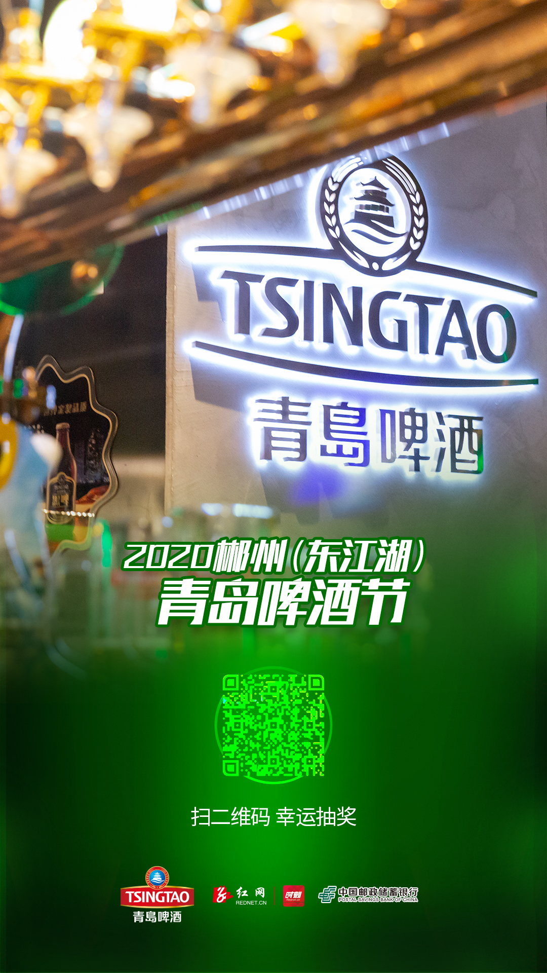 送票啦tsingtao1903东江湖店300张免费酒票在线等你