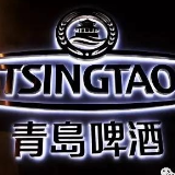 送票啦！Tsingtao1903东江湖店300张免费酒票在线等你