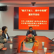 长沙银行郴州分行开展重阳节关爱老年人志愿者行动