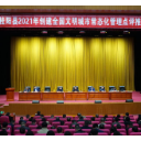 桂阳县召开2021年创建全国文明城市常态化管理点评推进会