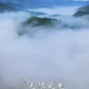 MV《汝城美》