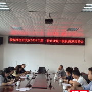 汝城经开区开展企业竣工验收培训  推进企业快速投产