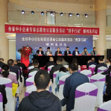 全省服务中小企业志愿者“携手行动” 在永兴举行