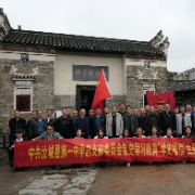 汝城一中到黄克诚故居开展党史学习教育