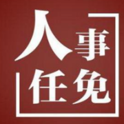 刚刚！郴州市人大常委会通过一批人事任免