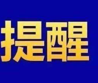 广东新增本土1+4，郴州市疾控中心再发紧急提醒!